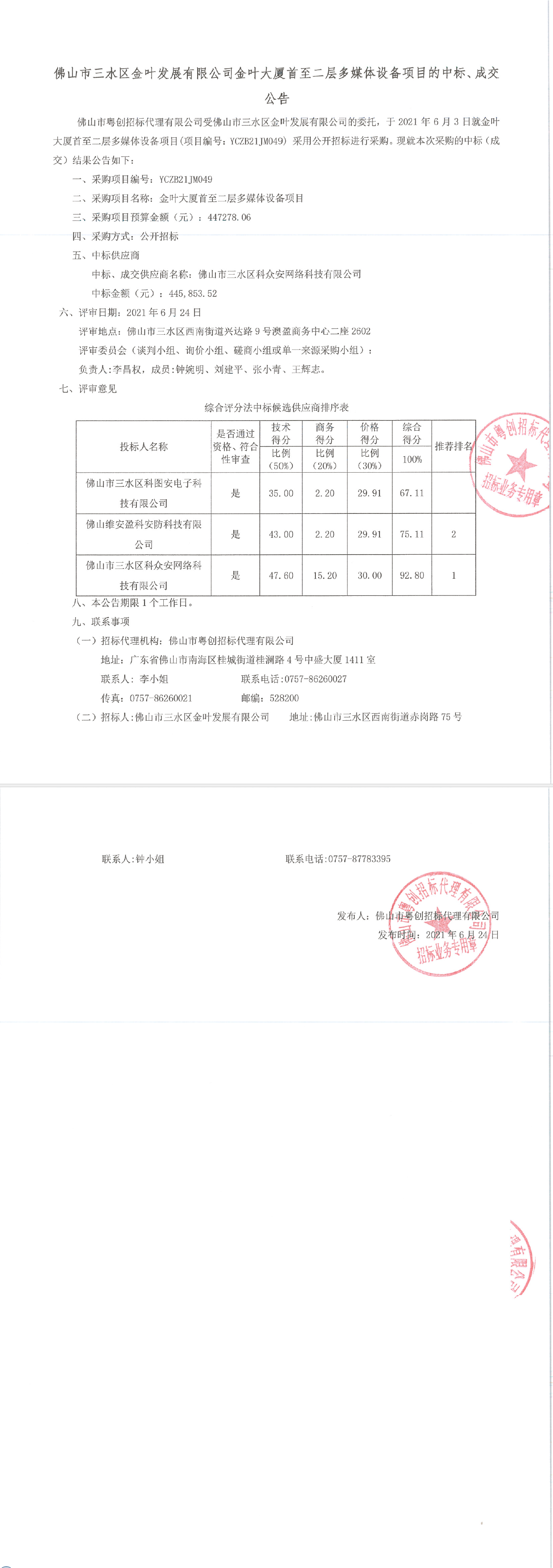 304am永利集团(中国)有限公司-official website