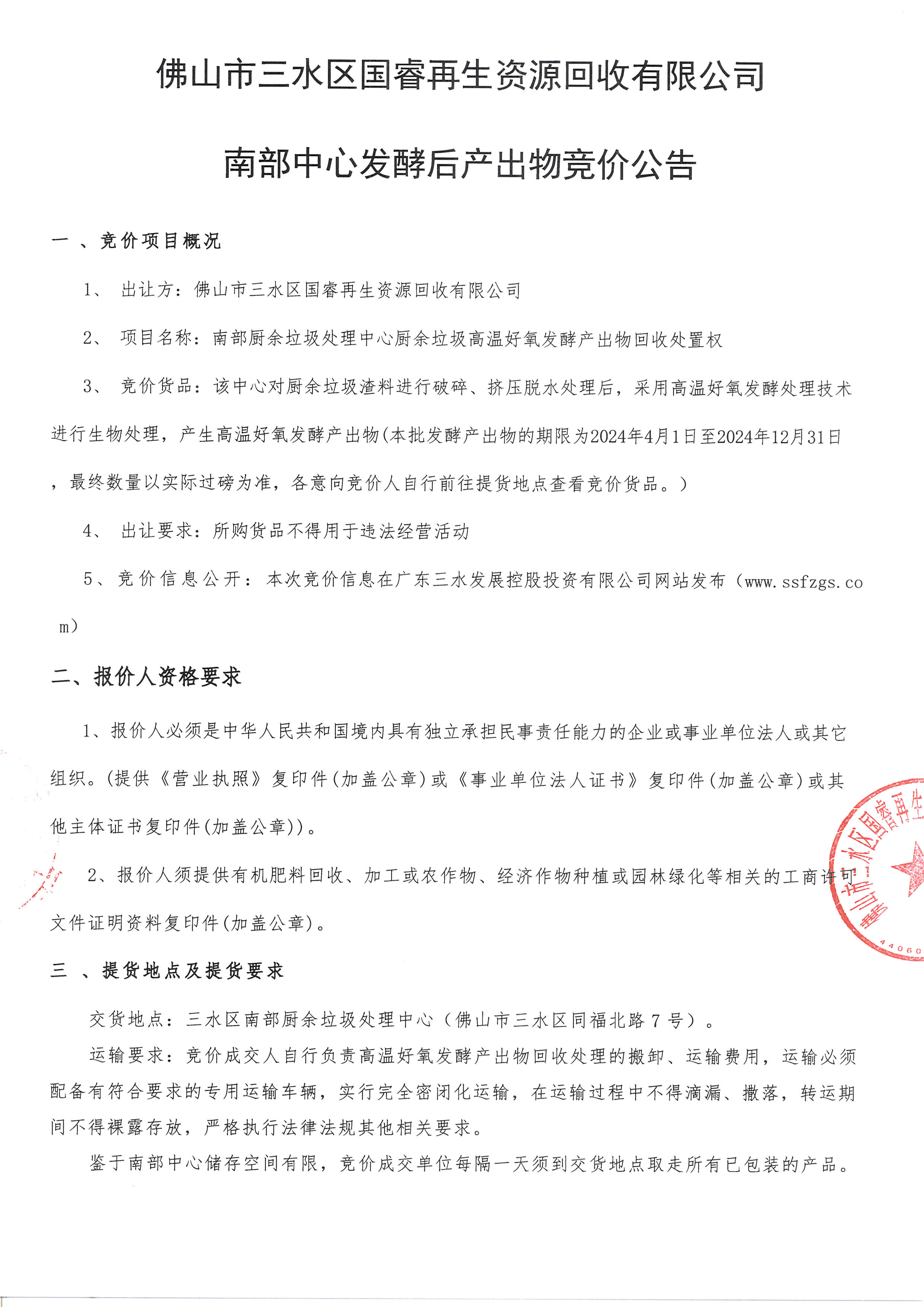 304am永利集团(中国)有限公司-official website